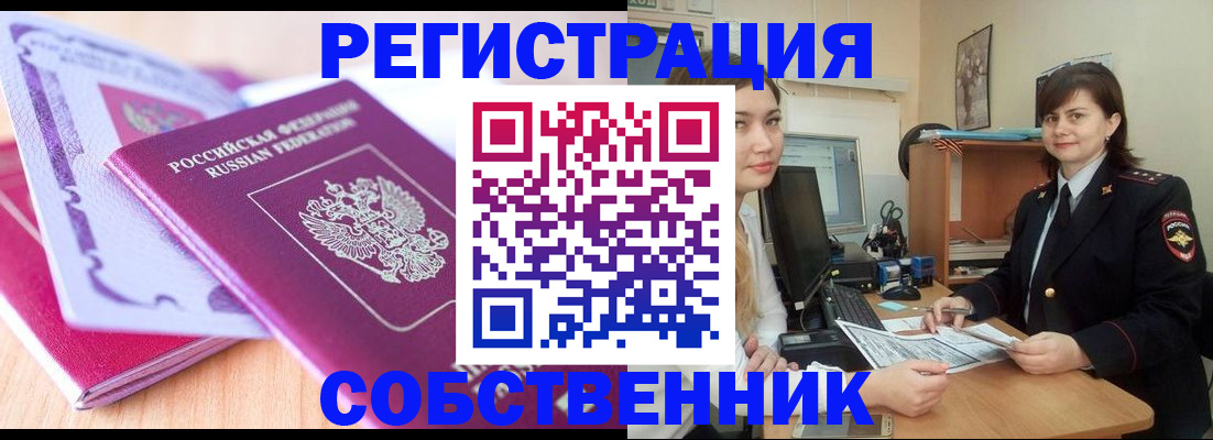 прописка законно в Мамадыше